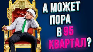 Слуг Народа опустили! Позорный видосик президента! Кто уничтожает малый бизнес в Украине!