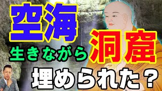 空海は生きながら洞窟に幽閉された？、生霊が出まくる職場　ATL3rd _ 65