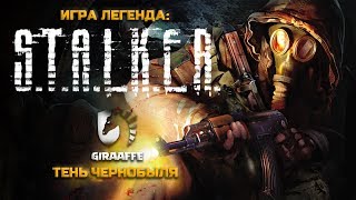 S.T.A.L.K.E.R • Тень Чернобыля • Проводник, Тайник Стрелка и Армейские склады • Прохождение Часть 5