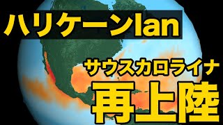 ハリケーンIan アメリカ サウスカロライナに再上陸