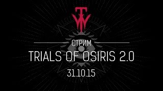 Destiny. Triplewipe. Полная запись стрима // поход в обновленный Trials of osiris.