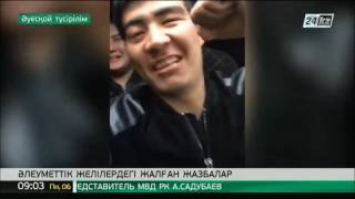 ҚР ІІМ Ақтөбедегі оқиғаға қатысты жалған видеолар туралы мәлімдеме жасады