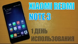 Xiaomi Redmi note 3 || 1 день || опыт использования: внешний вид, прошивка, мнение, звук|| обзор #3
