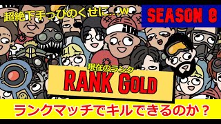 APEX配信053-01 エイペックスレジェンド 下手っぴなので下手っぴなのでカジュ練習！参加OK