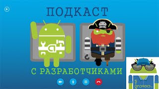 Встреча с опытными разработчиками на канале Start Android: ответы на вопросы начинающих
