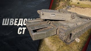 ПОЧЕМУ Я НЕ КАЧАЮ ШВЕДСКИЕ СТ