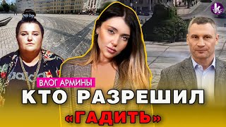 Скандальный дрифт в Киеве: при чем здесь Алена Алена, Кличко и Red Bull – #275 Влог Армины