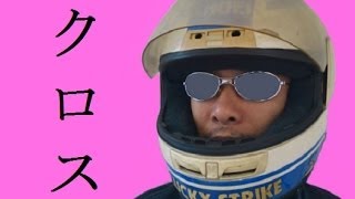 【初めての運転テクニック】　ハンドルの回し方　クロスハンドル