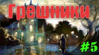 Прохождение Gothic 2 мод [Грешники] [#5] Другие концовки