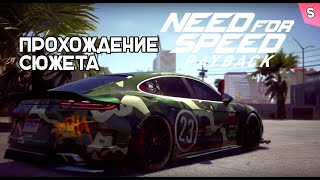 Прохождение сюжета Need for Speed Payback (Gameplay)