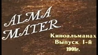 225 лет ММА им. И.М.Сеченова - Alma Mater