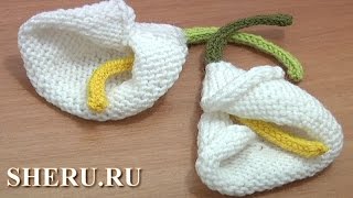 Knitted Cala Lily Flower Tutorial 29 Цветок калла спицами