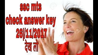 How to check ssc mts answer key 2017