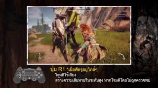 Обучение в Horizon: Zero Dawn