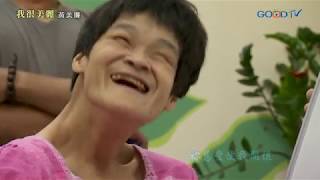 真情人物~黃美廉