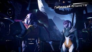 гибнущая планета:часть вторая(Mass Effect Andromeda)прохождение#53