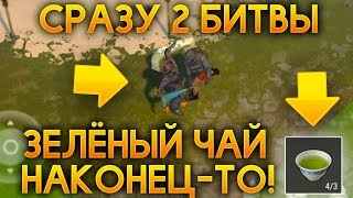 НАКОНЕЦ-ТО ПРИГОДИЛСЯ ЗЕЛЁНЫЙ ЧАЙ! СРАЗУ 2 БИТВЫ! ОБНОВЛЕНИЕ 1.7.3! - Last Day on Earth Survival