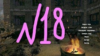 сталкер мод вариант омега полная версия серия № 18