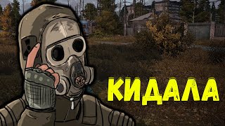 Меня Кинули в Сталкер Онлайн (Stay Out)