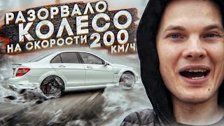 С 63 AMG РАЗОРВАЛО КОЛЕСО НА СКОРОСТИ 200км\ч | ПОГОНЯ ДПС | MAJORKA