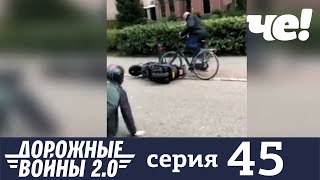 Дорожные войны | Сезон 8 | Выпуск 45