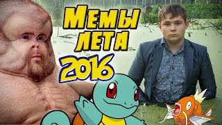 Pokemon GO, Школьник в болоте, Манекен ГРЭМ, Патимейкер, ееее РОКККК!