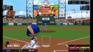 全民打棒球2 Online 2012-13電競聯賽轉播 GAME4 南區預賽 第三輪 超越_未來 vsＳ.