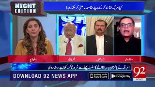 Can America achieve its goals by closing the fund? | 2 Sep 2018 | 92NewsHD