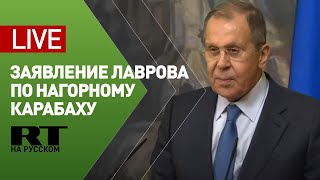 Заявление Лаврова по итогам консультаций с главами МИД Армении и Азербайджана по Нагорному Карабаху