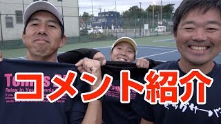 【※長時間】コメント紹介です！