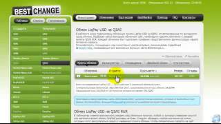 Как обменять деньги на BestChange