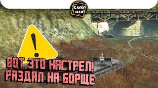 Лучшие РЕПЛЕИ подписчиков. Дикий настрел на Борще! / WoT Blitz