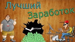 Как получить (заработать) пять долларов в СТИМ- Free $5 for STEAM