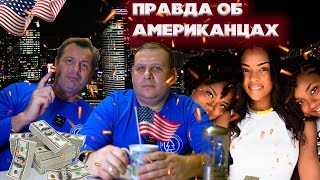 80 % американцев ждёт нищая пенсия И несчастная старость !????????