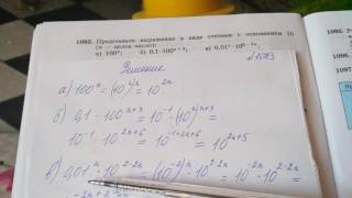 1083 Алгебра 8 класс представьте выражение в виде степени с основанием 10