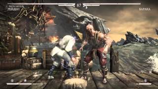 Mortal Kombat X  Шинок