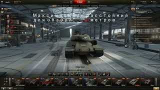 Обзор и Маскировка WOT