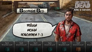 The Walking Dead: Road to Survival - рейды, моды, общение