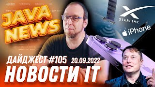 Starlink в iPhone 14: Маск договаривается с Apple, JAVA news и «ошеломляющие» обновления iOS 16