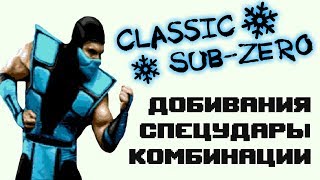 Ultimate Mortal Kombat 3 [Genesis] Classic Sub-Zero - приёмы
