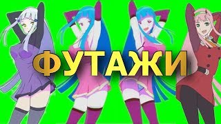 Аниме футажи 5 В 1 | Green screen footage anime