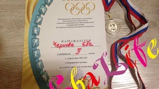 ЕваLife - местные соревнования по художественной гимнастике г. Белгород 2016