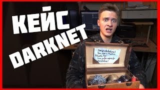 Таинственный Кейс с Даркнета?Жуткая ПОСЫЛКА с ДАРКНЕТ?DARKNET?Mystery Bloody Box
