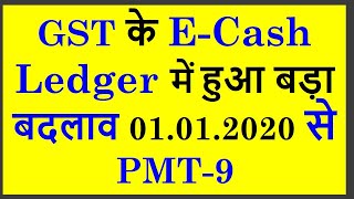 Big Change in GST Electronic Cash Ledger Allowed : PMT 9 : CA Satbir Singh