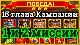 Хроники Хаоса Дрем плато и Круча Конструктора прохождение миссий в 15 главе Капании пачка с Данте