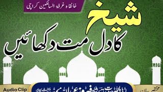 Sheikh Ka Dil Mat Dikhao | Hazrat Feroz Memon