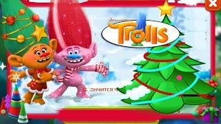 Ищем новогодних троллей в игре про Тролли по мультфильму 2016