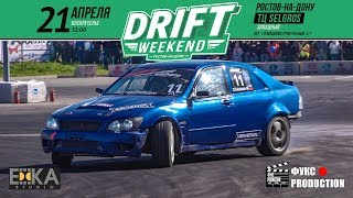 DRIFT WEEKEND Ростов-на-Дону 21.04.2019