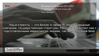 Вакансия: Менеджер по продажам (b2b, SAAS)