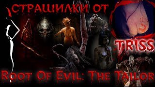 Root Of Evil: The Tailor/ Игра с финалом для буддистов! / 18+ #страшилкиотtriss